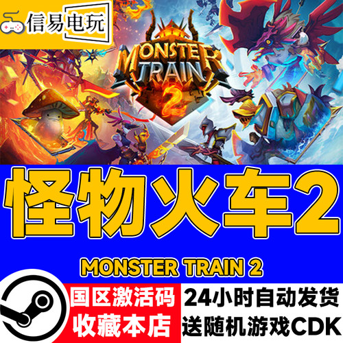 steam正版 怪物火车2 Monster Train 2 国区激活码 现货秒发cdkey