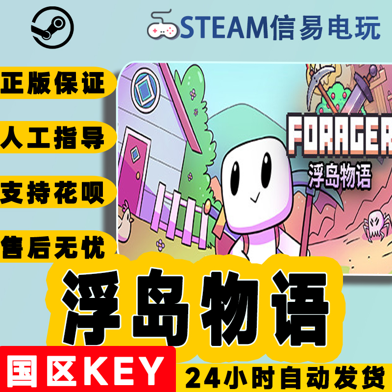 steam正版浮岛物语激活码