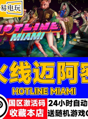 steam正版 火线迈阿密 Hotline Miami 国区激活码 现货秒发