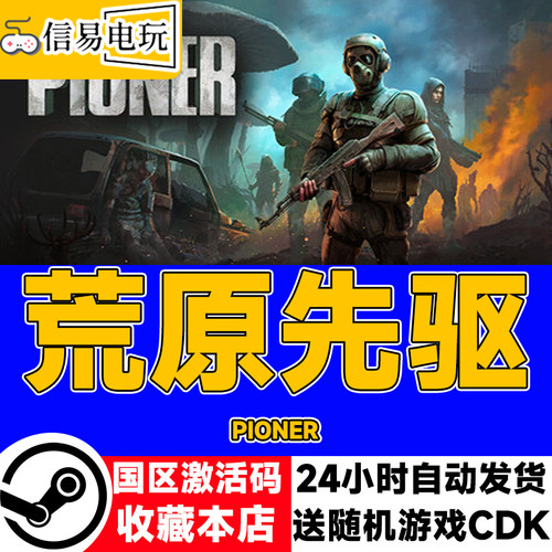 steam正版 荒原先驱 PIONER 国区激活码 现货秒发 cdkey