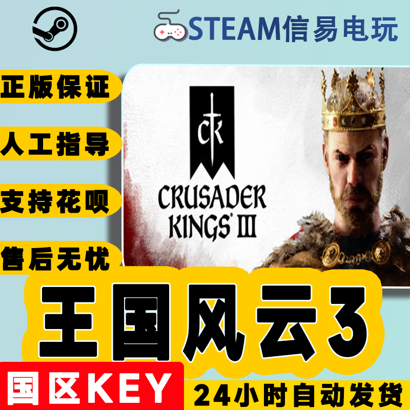 PC中文steam十字军之王3王国风云3 Crusader Kings III皇家王室版-封面