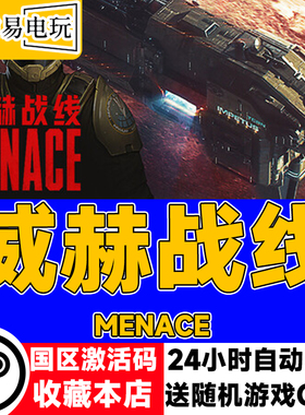 steam正版 威赫战线 MENACE 国区激活码 现货秒发 cdkey