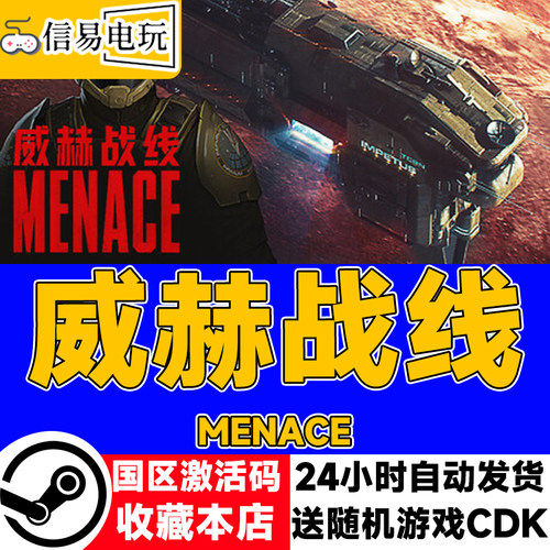 steam正版 威赫战线 MENACE 国区激活码 现货秒发 cdkey