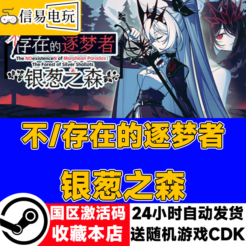 steam正版 不/存在的逐梦者：银葱之森 国区激活码 现货秒发,电玩/配件/游戏/攻略,STEAM,淘宝优惠券,粉丝福利购,淘宝优惠卷