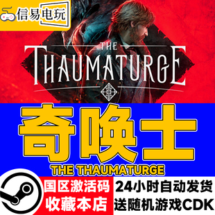 steam正版 奇唤士 The Thaumaturge 国区激活码 现货秒发 cdkey