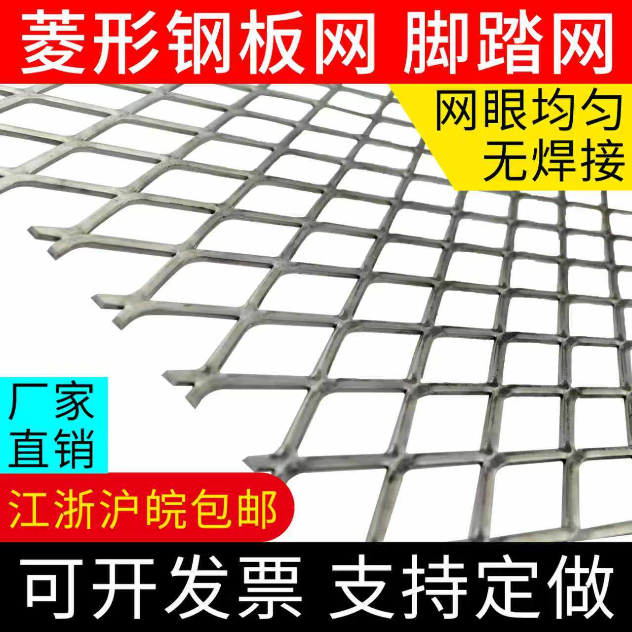 菱形钢板网焊边脚踏防护网护栏围网红漆防锈铁丝网格养殖隔离网片