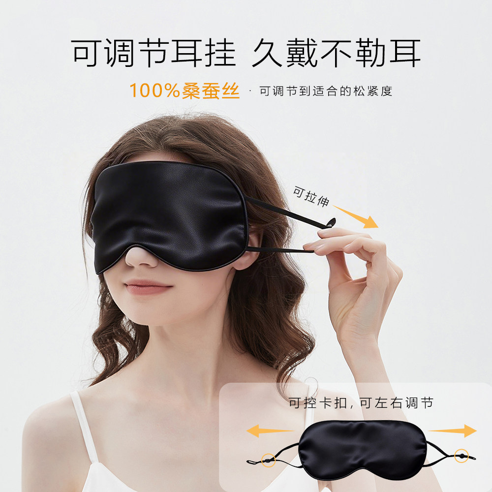 真丝眼罩 挂耳双面透气100%桑蚕丝眼罩男女午休遮光睡眠专用0压感