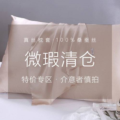 微瑕真丝16姆米双面枕套