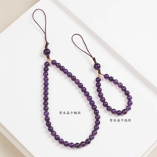 手机挂绳 高档手捻款 新款 紫水晶手机链防丢手腕绳国风复古女款