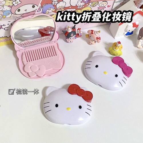 镜子小随身镜Kitty化妆梳镜一体