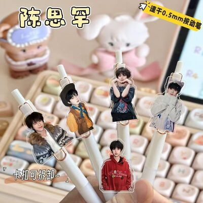 陈思罕周边按动中性笔学