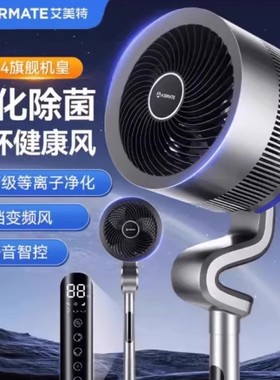 艾美特空气循环扇家用语音智能电风扇落地扇2025新款SRDI129