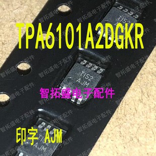 全新正品现货 TPA6101A2DGKR AJM 一个起发 可直拍