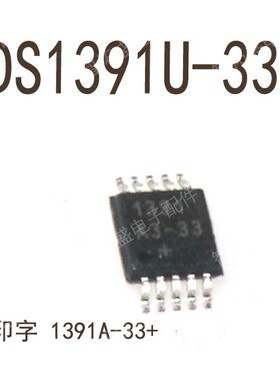 全新正品现货 DS1391U-33+ 1391A-33+ MSOP 一个起发 可直拍
