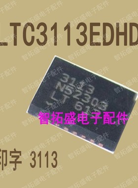 全新正品现货 LTC3113EDHD 3113 一个起发 可直拍