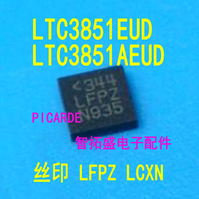 LTC3851EUD LTC3851AEUD 丝印 LCXN LFPZ QFN16 全新可直拍