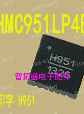 全新正品现货 HMC951LP4E H951 一个起发 可直拍