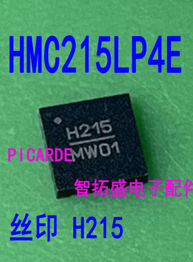 全新正品现货 HMC215LP4 丝印 H215 QFN-24 一个起发 可直拍