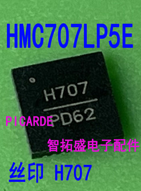 全新正品现货 HMC707LP5E 丝印 H707 QFN 一个起发 可直拍