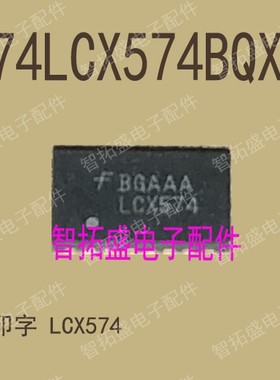 全新正品现货 74LCX574BQX LCX574  QFN封装 一个起发 可直拍
