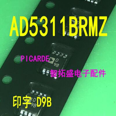 全新正品现货 AD5311BRMZ D9B MSOP8  一个起发 可直拍
