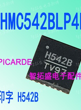 全新正品现货 HMC542BLP4E H542B 一个起发 可直拍