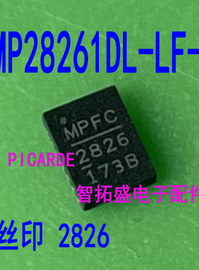 全新正品现货 MP28261DL MP2826 丝印 2826 DFN 一个起发 可直拍