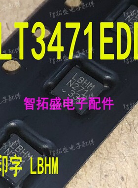 全新正品现货 LT3471EDD  LBHM 双通道升压芯片 一个起发 可直拍