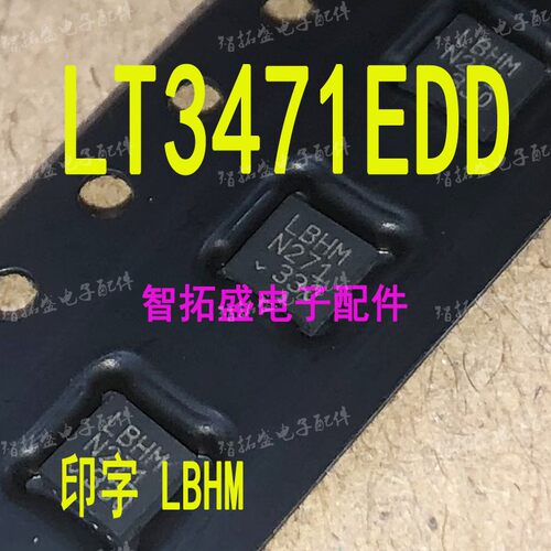 全新正品现货 LT3471EDD  LBHM 双通道升压芯片 一个起发 可直拍