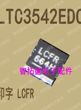 全新正品现货 LTC3542EDC LCFR 一个起发 可直拍