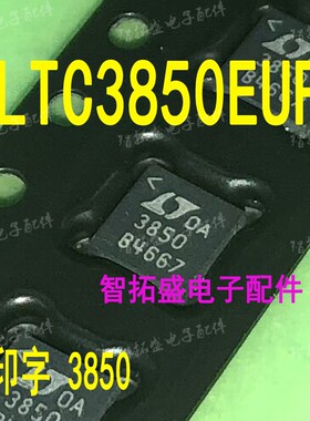 全新正品现货 LTC3850EUF LT3850 QFN 一个起发 可直拍