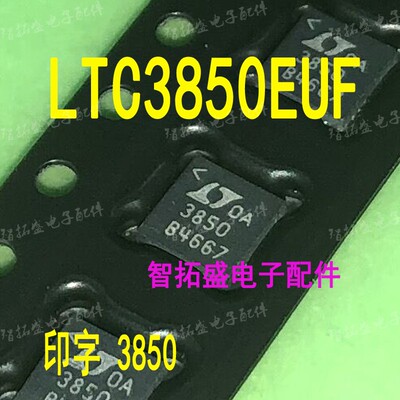 全新正品现货 LTC3850EUF LT3850 QFN 一个起发 可直拍