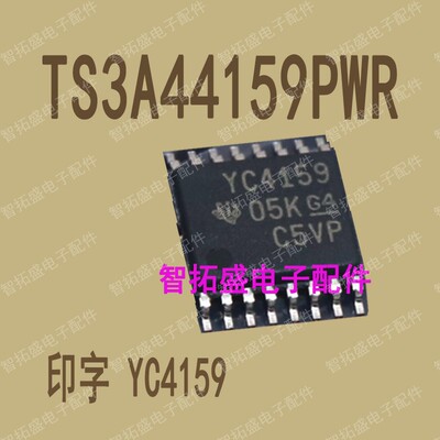 全新正品现货 TS3A44159PWR YC4159 一个起发 可直拍