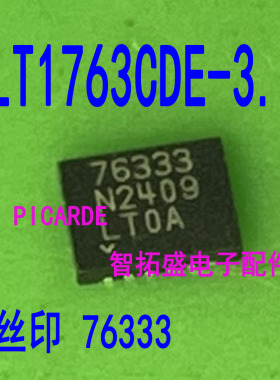 全新正品现货 LT1763CDE-3.3 DFN12 丝印 76333 一个起发 可直拍