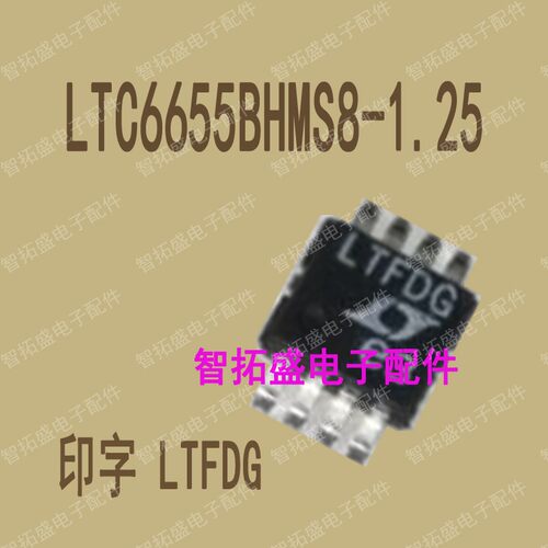 全新正品现货 LTC6655BHMS8-1.25 LTFDG MSOP 一个起发 可直拍
