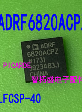 全新正品现货 ADRF6820ACPZ LFCSP-40 一个起发 可直拍