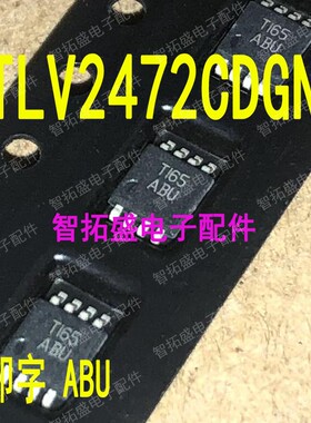 全新正品现货 TLV2472CDGN ABU 一个起发 可直拍