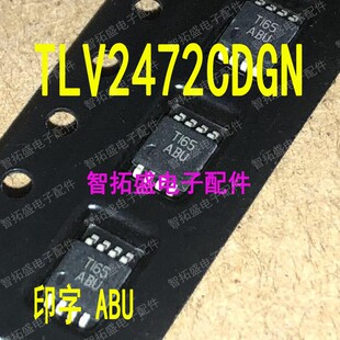 全新正品现货 TLV2472CDGN ABU 一个起发 可直拍