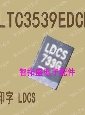全新正品现货 LTC3539EDCB LDCS 一个起发 可直拍