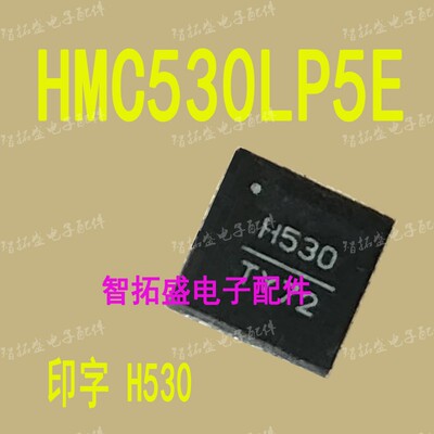 全新正品现货 HMC530LP5E H530 一个起发 可直拍