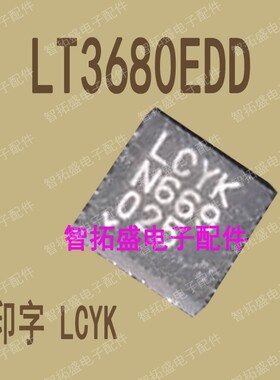 全新正品现货 LT3680EDD LCYK 一个起发 可直拍