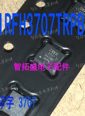 全新正品现货 IRFH3707TRPBF 一个起发 可直拍