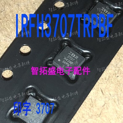 全新正品现货 IRFH3707TRPBF 一个起发 可直拍