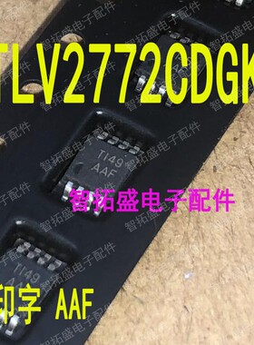 全新正品现货 TLV2772CDGK AAF 一个起发 可直拍