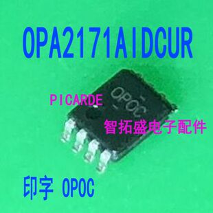 全新正品现货 OPA2171AIDCUR OPOC VSSOP-8 一个起发 可直拍
