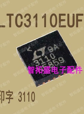 全新正品现货 LTC3110EUF 3110 一个起发 可直拍