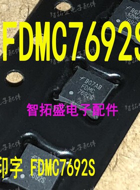 全新正品现货 FDMC7692S 一个起发 可直拍