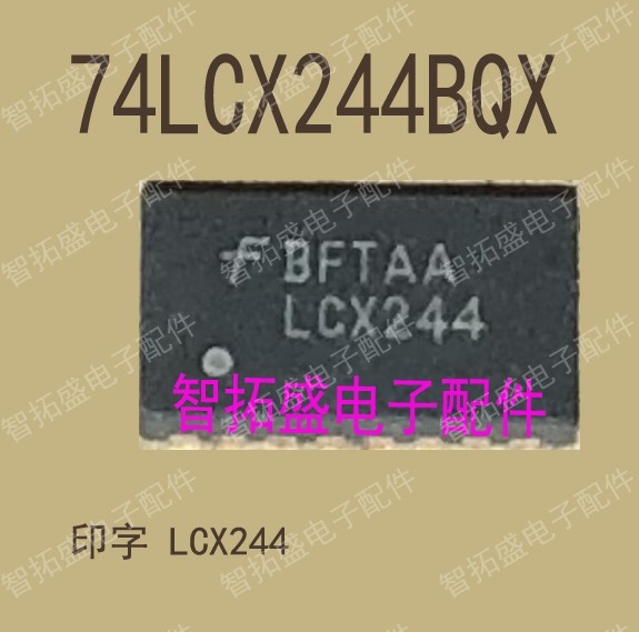 全新正品现货 74LCX244BQX LCX244  QFN封装 一个起发 可直拍