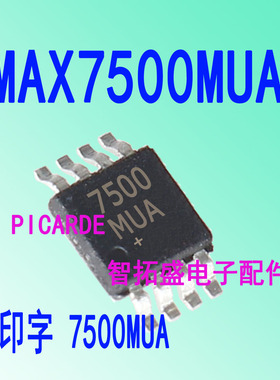 全新正品现货 MAX7500MUA MSOP8 一个起发 可直拍