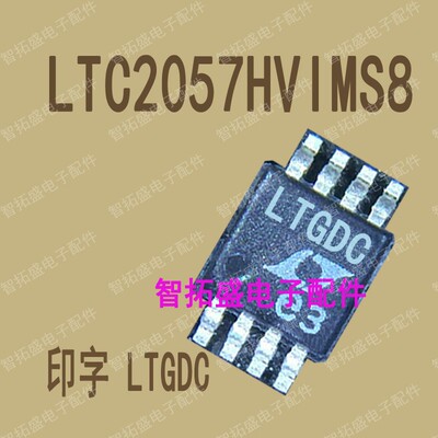全新正品现货 LTC2057HVIMS8 LTGDC MSOP 一个起发 可直拍